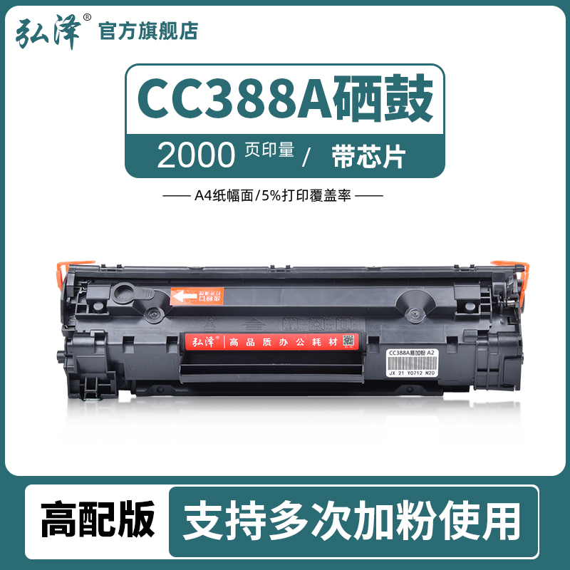 适用惠普m1136mfp m1139 m1213nf p1007 p1008 m1216nfh m128fn 126nw/a m202n打印机硒鼓388a墨盒粉盒m226dw - 图1