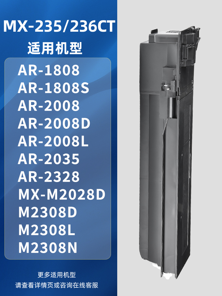 适用夏普AR1808s粉盒ar2008L MX2308D ar2038 AR2328L/n复印机粉盒MX-M2028D M2308D打印机粉盒碳粉236粉盒-图3