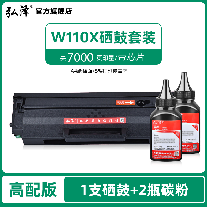 适用惠普mfp136nw/wm 136a硒鼓laser138p/pn/pnw 108a/w打印机墨盒易加粉w110x w1110a硒鼓粉盒 - 图3