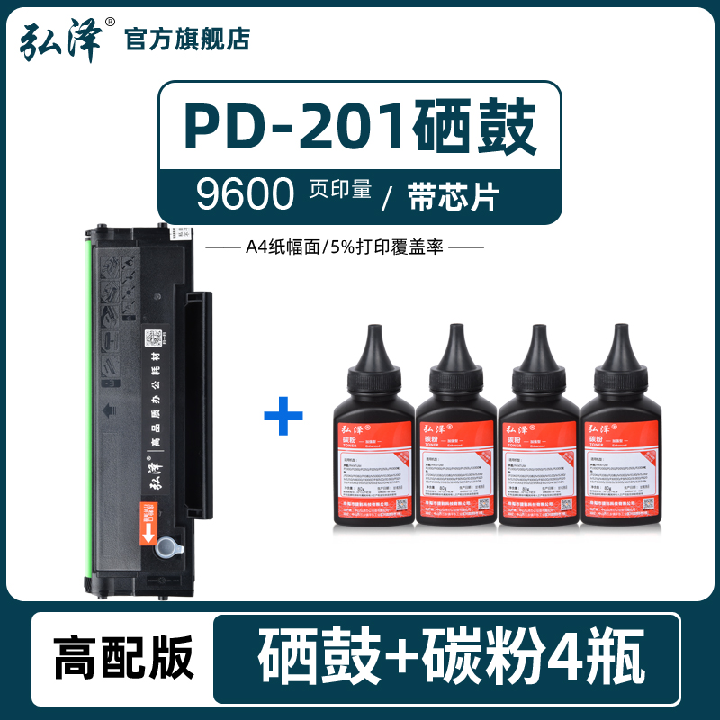 适用奔图m6500nw P2200 P2500nw M6500n M6600n M6550nw硒鼓奔腾黑白激光打印机pd201硒鼓墨粉墨盒碳粉 - 图1