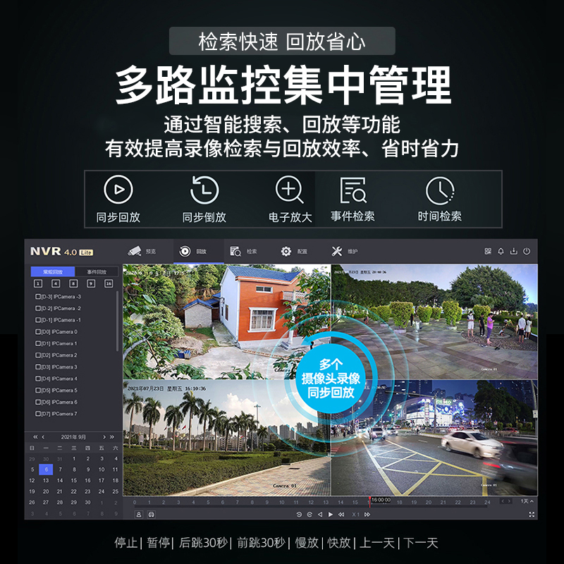 海康威视NVR网络监控器硬盘录像机poe家商用摄影像头主机手机远程