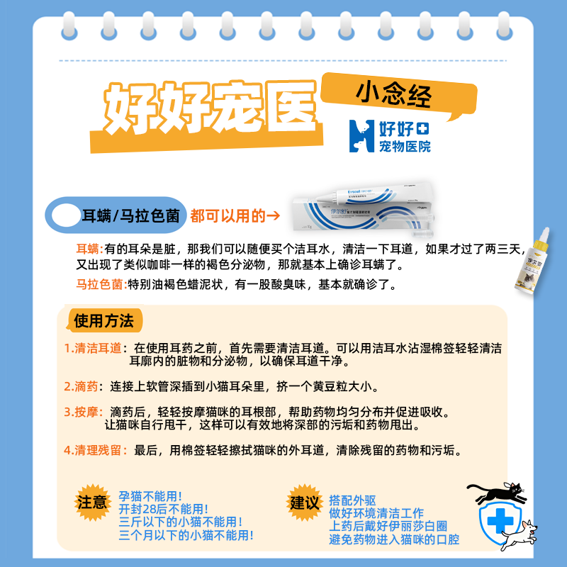 【宠医推荐】瑞普伊尔舒复方制霉菌素软膏猫咪狗狗耳螨马拉色菌药,淘宝优惠券,粉丝福利购,淘宝优惠卷