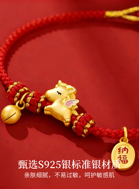 纯银马年本命年红绳手链