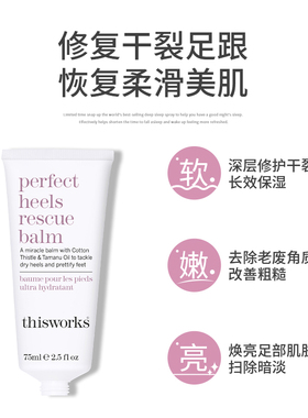 ThisWorks滋润急救护足霜防皱裂