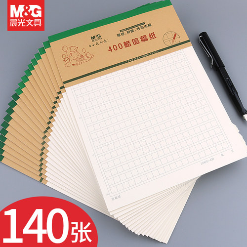 晨光400格作文纸护眼信纸稿纸本方格原稿纸小学生用初中高中生大学16K语文写作申论考试文稿格子纸张加厚80g - 图0