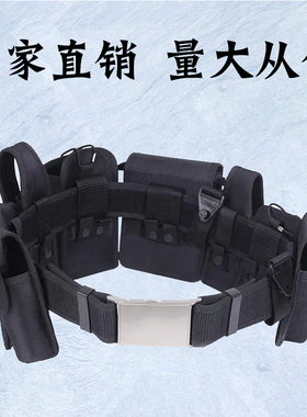 战术腰带八件保安专用