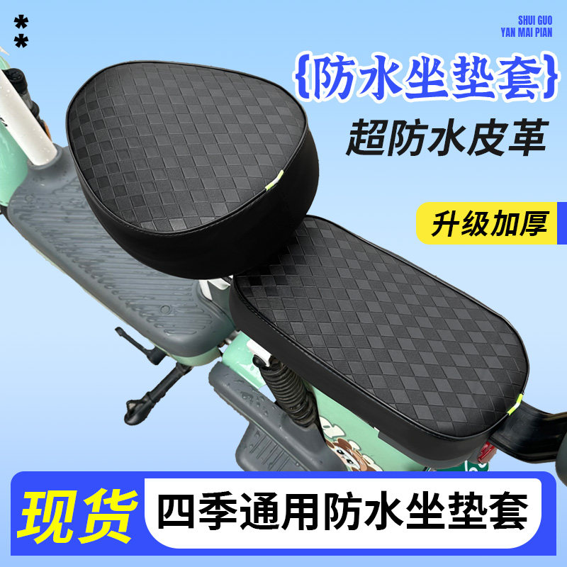 电动自行车坐垫套防水防晒皮革保护套电动车座套电瓶车通用坐垫套,淘宝优惠券,粉丝福利购,淘宝优惠卷