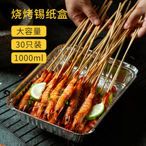 Air Fryer Special Tin Paper Tray Box Barbecue Baking Thickened Tinfoil Paper Bowl Silicon Suction Oil Paper Tray Food Grade 1532
