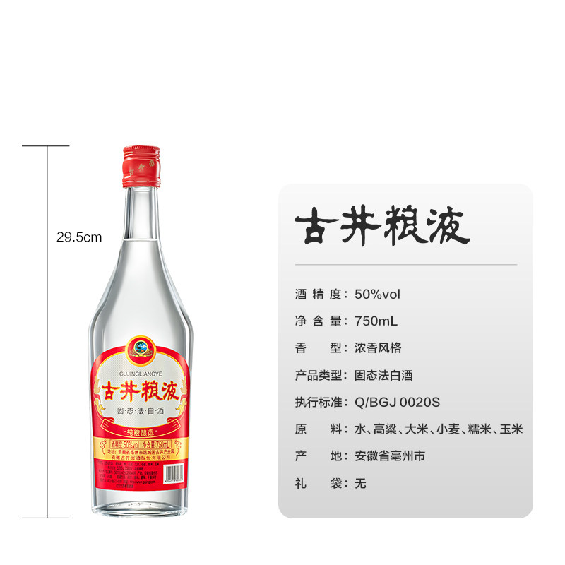 古井贡酒 古井粮液 50度750mL*6瓶装整箱浓香白酒纯粮食酒口粮酒