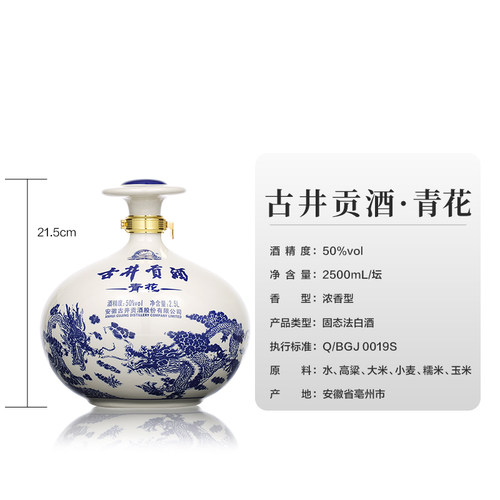 古井贡酒青花大坛50度2.5L坛装酒 浓香型白酒 纯粮食酒送礼白酒 - 图0
