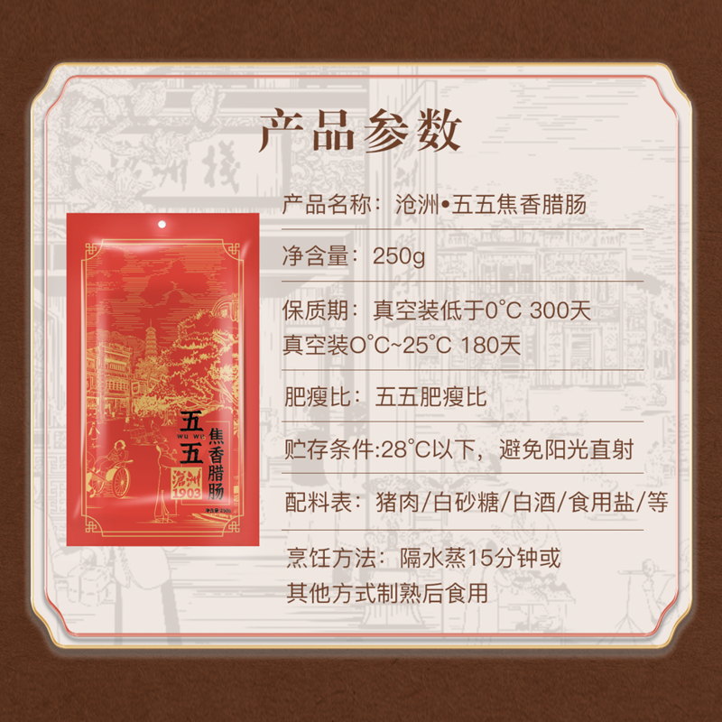 中华老字号 沧洲栈 广式五五焦香腊肠 250袋装*2件 天猫优惠券折后￥14.8包邮