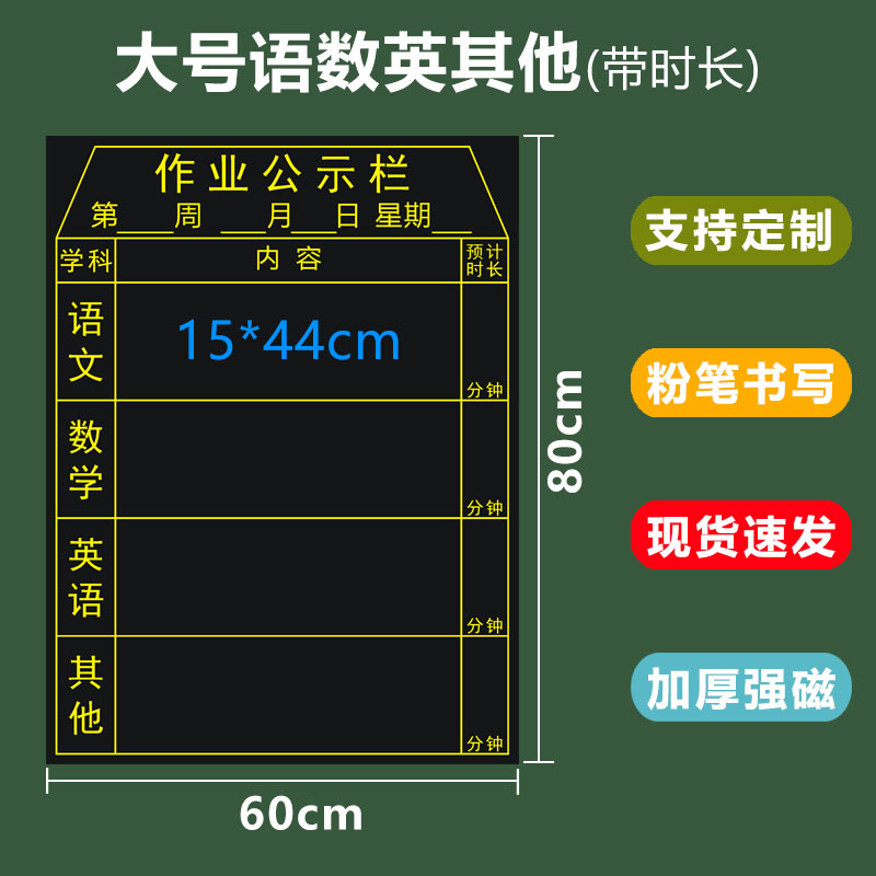 可定制磁性作业公示栏黑板贴校徽中小学班级管理各科作业布置表磁性贴带预计时长五六七科磁力贴黑色绿色软磁 - 图0