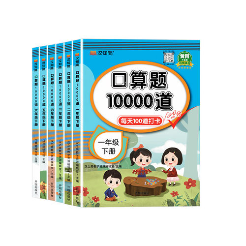 2025口算天天练一二三四五六年级下册数学口算题10000道口算题卡每天一练人教版北师大苏教版青岛小学数学练习题心算速算同步练习 - 图3
