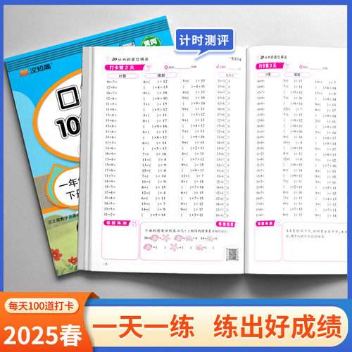 2025口算天天练一二三四五六年级下册数学口算题10000道口算题卡每天一练人教版北师大苏教版青岛小学数学练习题心算速算同步练习 - 图1