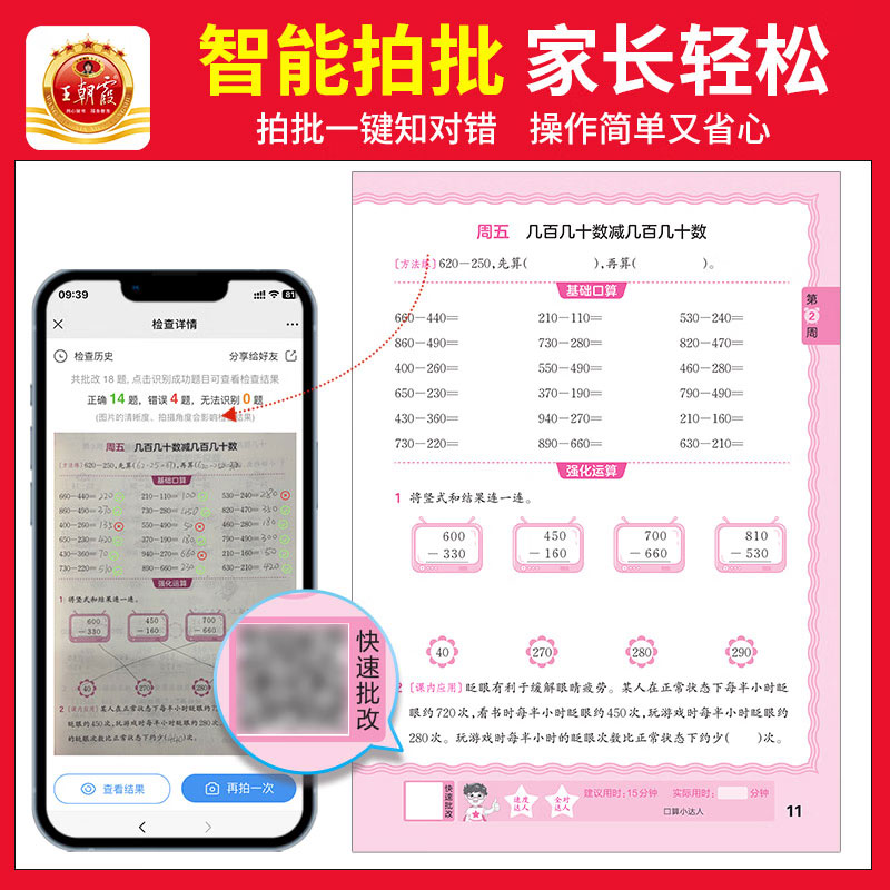 24春王朝霞口算小达人下册一二三四五六年级人教北师苏教小学数学计算训练口算笔算估算拍照速批 - 图1