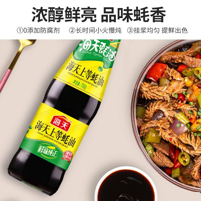 海天上等蚝油700g\520g\260g家庭瓶装蚝油调味料炒菜烧烤腌制勾芡,淘宝优惠券,粉丝福利购,淘宝优惠卷