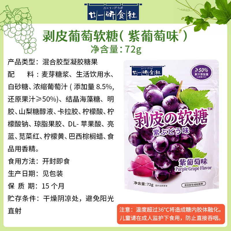 廿一研食社可剥皮软糖夹心爆浆剥剥糖葡萄青提水果味零食QQ糖果