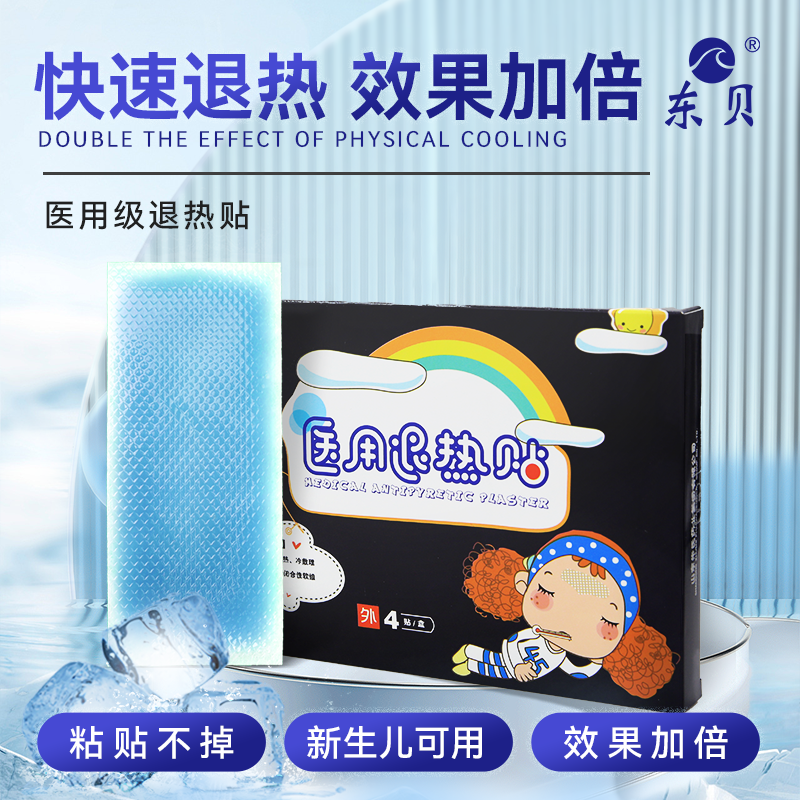 东贝医用儿童退热贴冰凉贴16贴