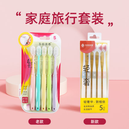 玉齿留香牙膏牙刷抗过敏去黄去口臭美白万宗毛软毛敏感成人儿童