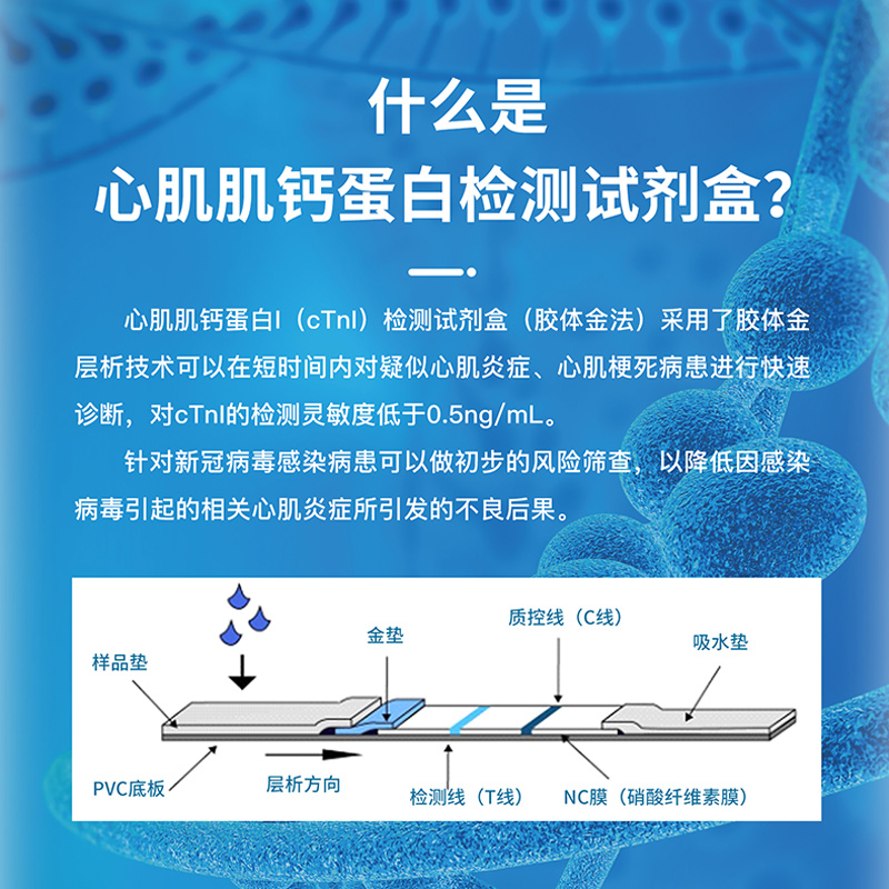 东贝医疗心肌肌钙蛋白检测试剂盒家用心肌炎心梗检测试纸医用医院 - 图1