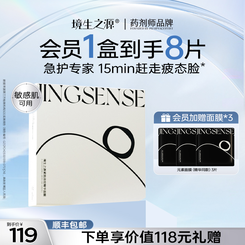 境生之源紧致淡纹补水抗皱舒缓修护精华同款面膜敏肌适用