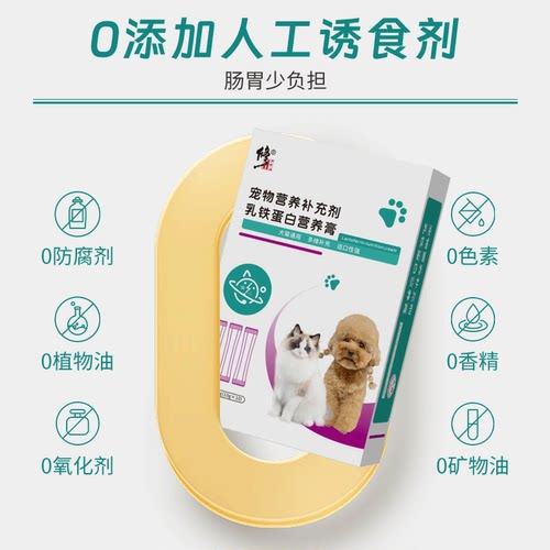修正乳铁蛋白营养膏狗狗专用幼犬补充维生素猫咪宠物营养补充剂 - 图3