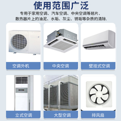 强力涤尘家用空调翅片清洗剂中央空调室外机冷凝器汽车散热网除油 - 图2