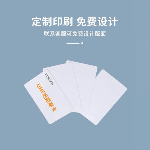 RFID白卡6C无源远距离感应智能停车IC/ID卡智能卡 - 图1