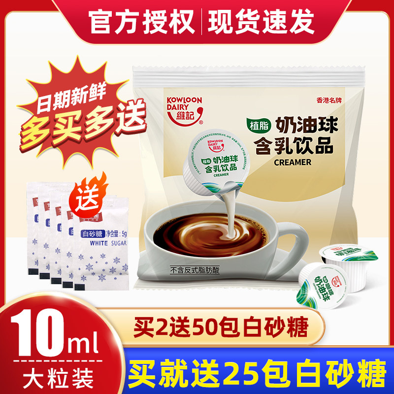 维记原味咖啡伴侣奶包*咖啡奶油球 峰华食品奶油球