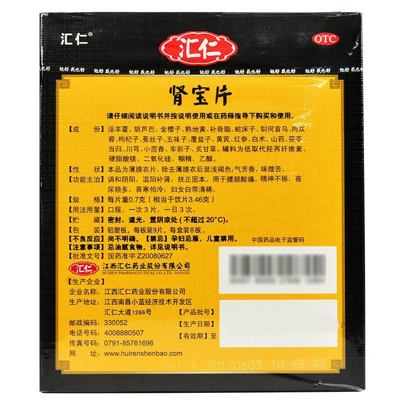  惠州百信大药房健脾益肾