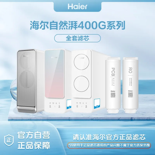 海尔净水器滤芯HRO6H22/6H66/6H06/6H77/6H88-2U1PCB复合RO膜滤芯 - 图1