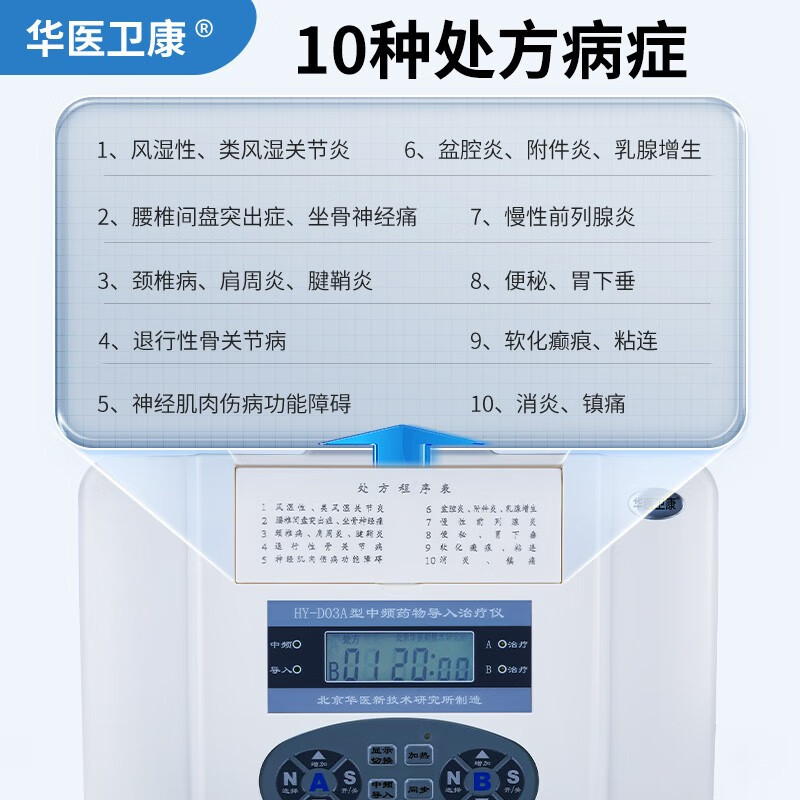 Medium frequency drug introduction treatment device Huayi Weikang