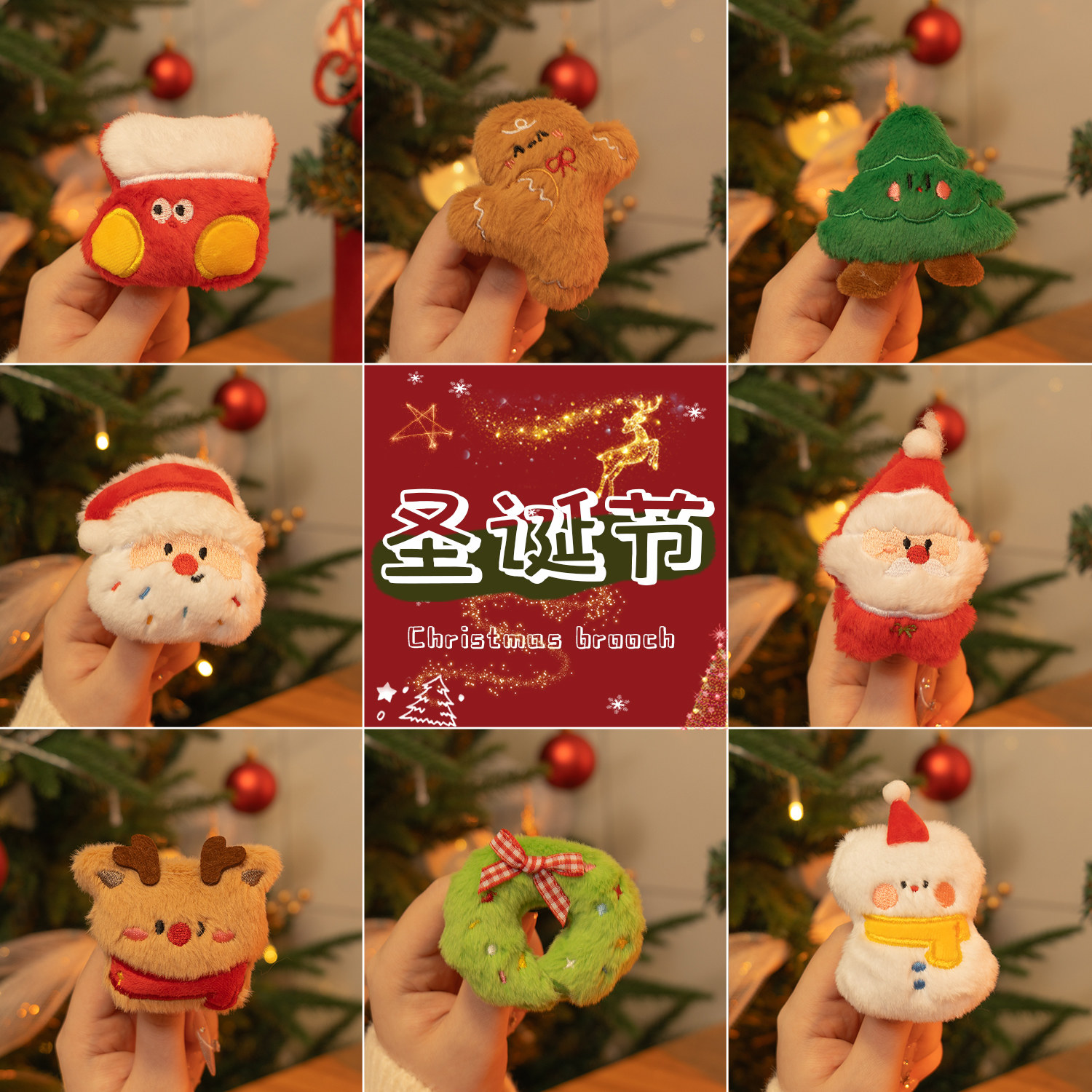 2025新款圣诞节小礼品大号毛绒胸针别针麋鹿老人树雪人配饰装饰品,淘宝优惠券,粉丝福利购,淘宝优惠卷
