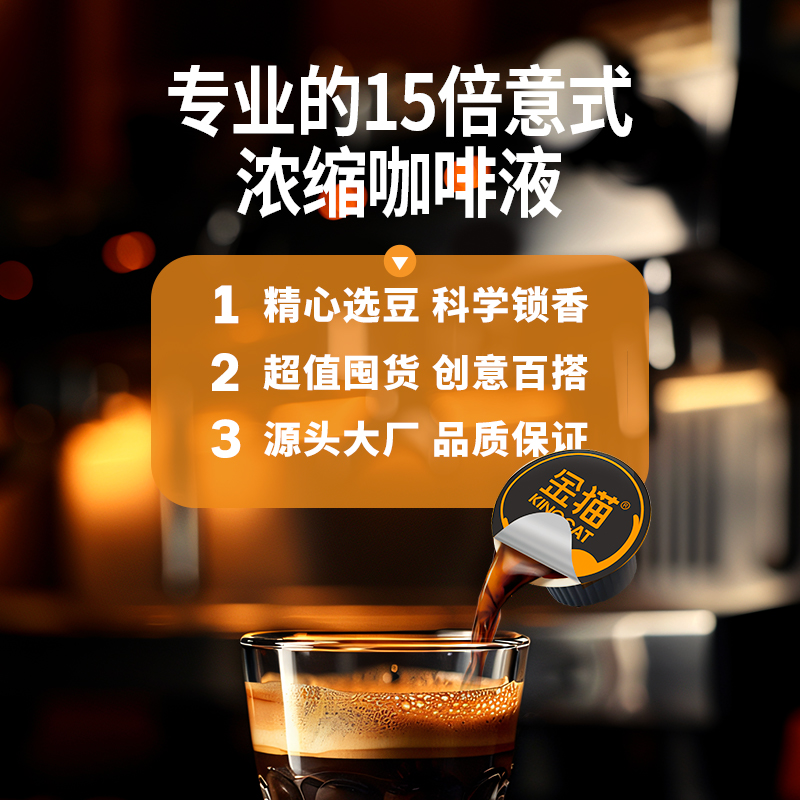 金猫咖啡15倍超浓缩咖啡液黑巧味0糖0脂速溶黑咖啡美式咖啡100颗
