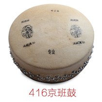 High and low Fengming tablets Peking Class Drum 416418420424 Specialties Peking Opera side Drum dry drum plate Drum drum Division drums