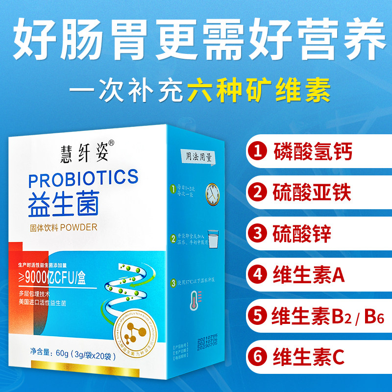 大人肠胃肠道消化便秘可搭粉益生菌 春健保健食品益生菌