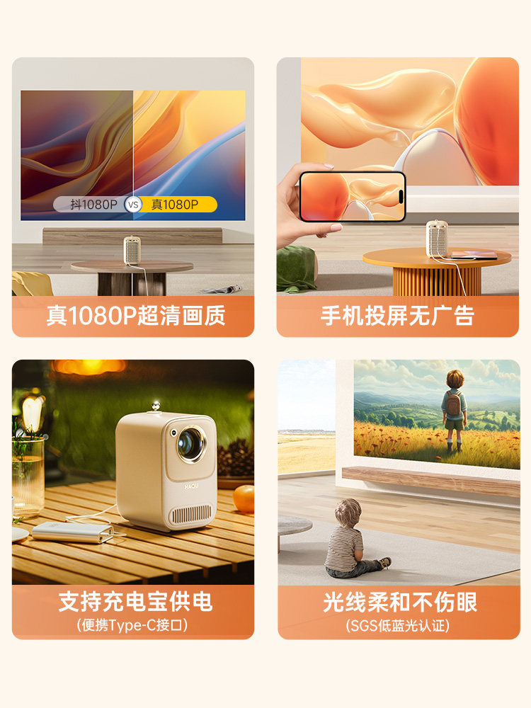  哈趣数码投影机