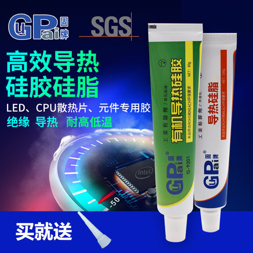 固牌导热硅胶膏固化硅脂电脑CPU显卡散热膏高温有机硅胶LED散热硅胶片9201胶水控电路板制模块高效导热绝缘胶 - 图0