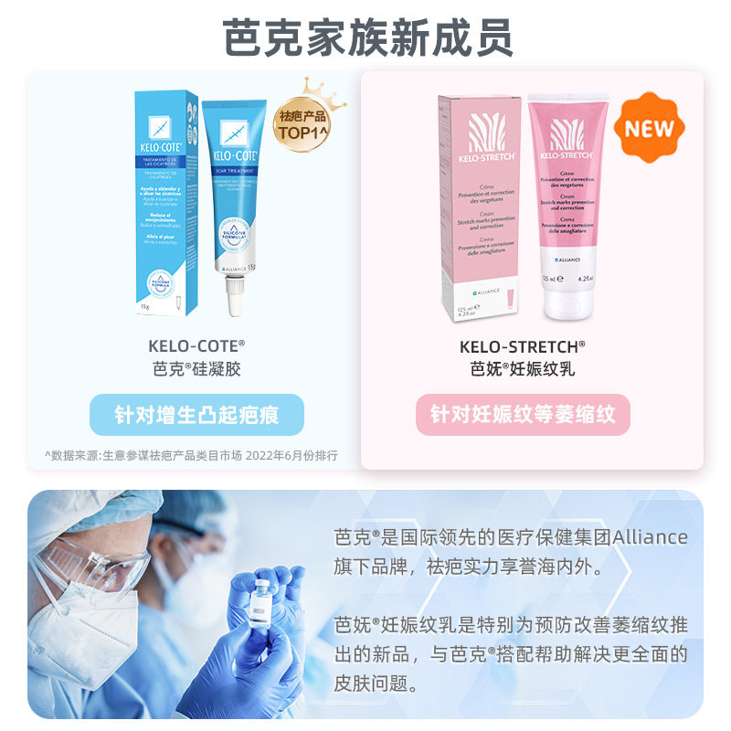 kelostretch芭妩妊娠纹身体乳油 Alliance海外妊娠纹护理