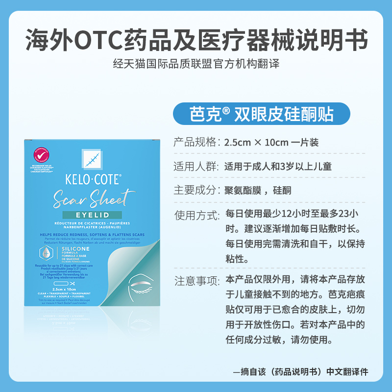 【官方】美国芭克疤痕贴 美痕双眼皮修护剖腹产手术去祛疤硅酮膏
