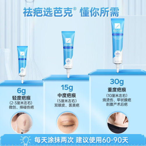 【官方正品】美国疤克祛疤膏6g芭克疤痕修复凝胶旗舰店巴克除疤 - 图1