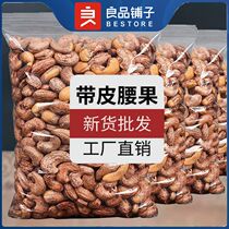 (Liangpindu buns) Vietnamese salt ovens with leather cashew nuts with jars 500g nuts snack snack dried fruit charcoal burners