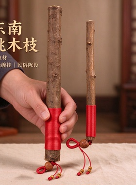 东南桃木棍棒护身婴儿惊吓