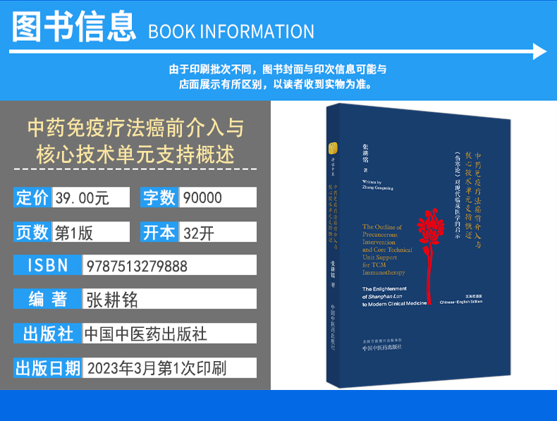 中药免疫疗法癌前介入与核心技术单元支持概述 《伤寒论》对现代临床医学的启示汉英双语版 张耕铭著中国中医药出版9787513279888 - 图1