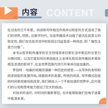 注意力分散时代：高速网络经济中的阅读、书写与政治（复旦新闻与传播学译库）罗伯特哈桑著 复旦大学出版社新闻传媒9787309148763 - 图0