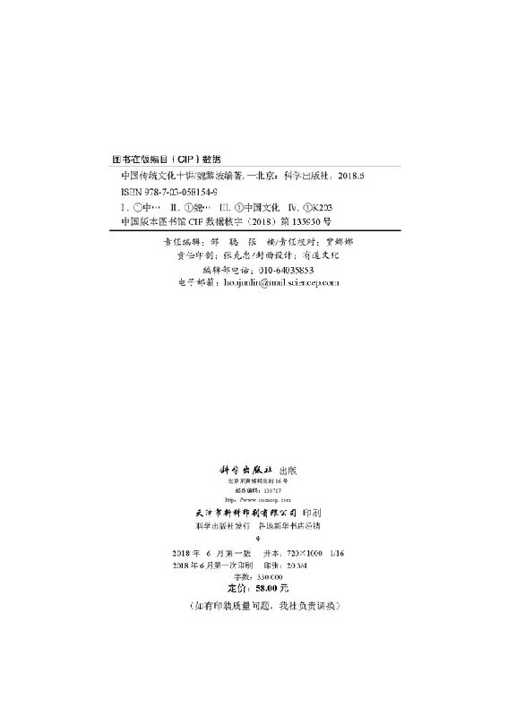 中国传统文化十讲 民间信仰、儒学、道教、佛教、八卦与五行、家族宗法、汉字、建筑、茶.酒、江湖等 魏黎波 科学出版社