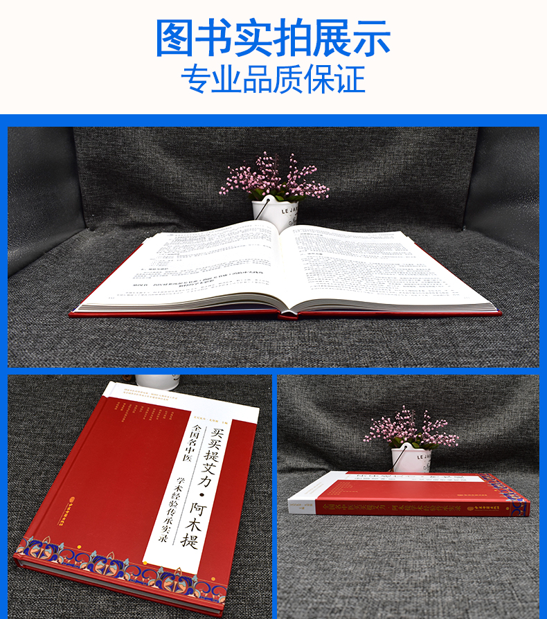 全国名中医买买提艾力 阿木提学术经验传承实录 盆腔炎性疾病后遗症 肾结石 艾尼瓦尔·尤努斯 主编9787515219875中医古籍出版社 - 图2