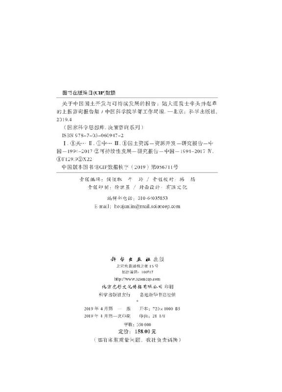 关于中国国土开发与可持续发展的报告 陆大道院士牵头并起草的上报咨询报告集 中国经济史 科学出版社978703060947