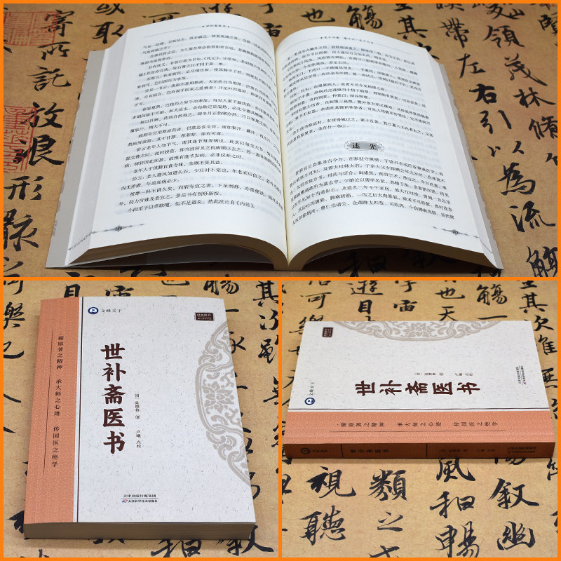 世补斋医书 陈懋修 著 倪海厦推荐 跟大师学中医9787574211834 天津科学技术出版社 脉症论治 中医经络诊断 仲景伤寒论