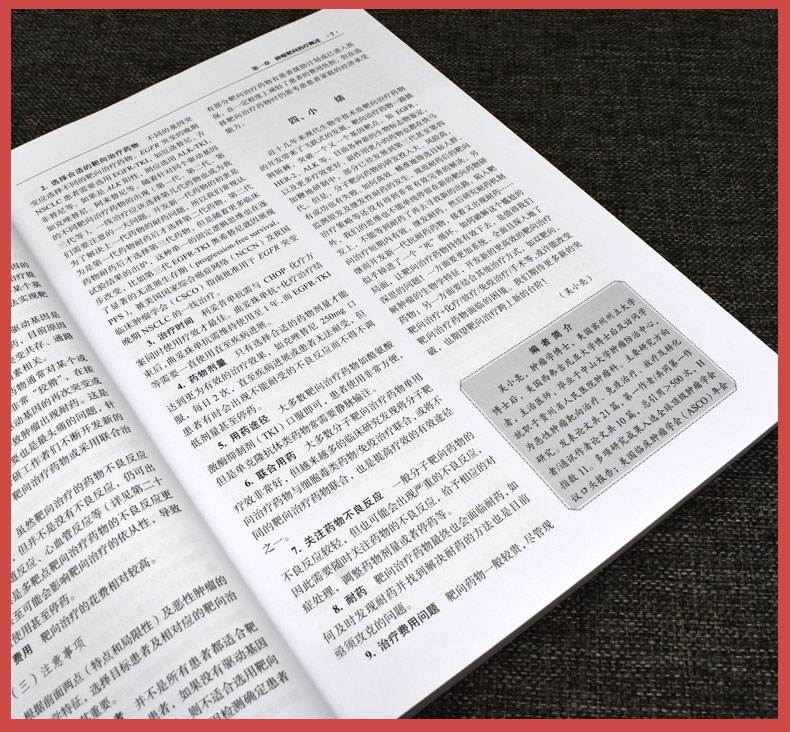 正版书籍 肿瘤靶向治疗及免疫治疗进展 科学出版社 吴小亮梁文华张荣欣 9787030672797